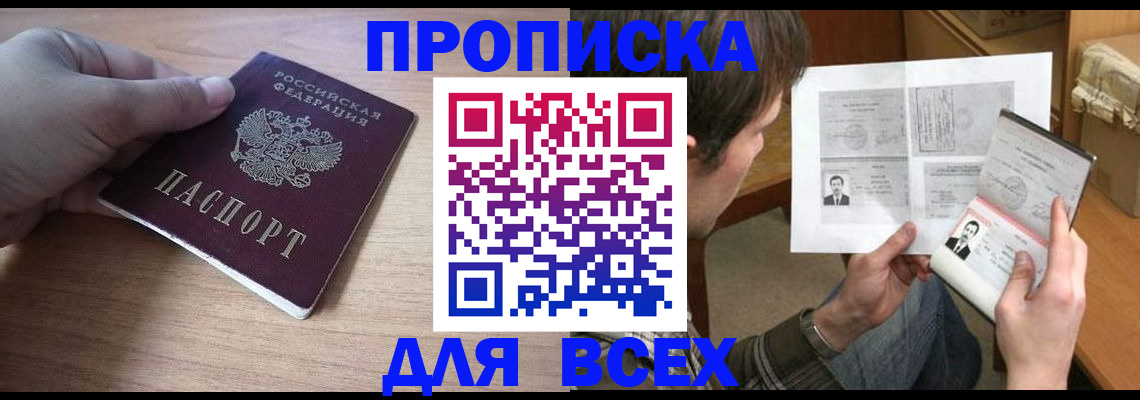 прописка гарантия в Бугульме